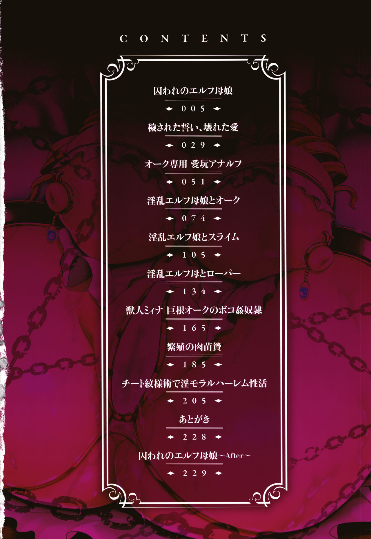 Aijou no Injoku Elf page 5 full
