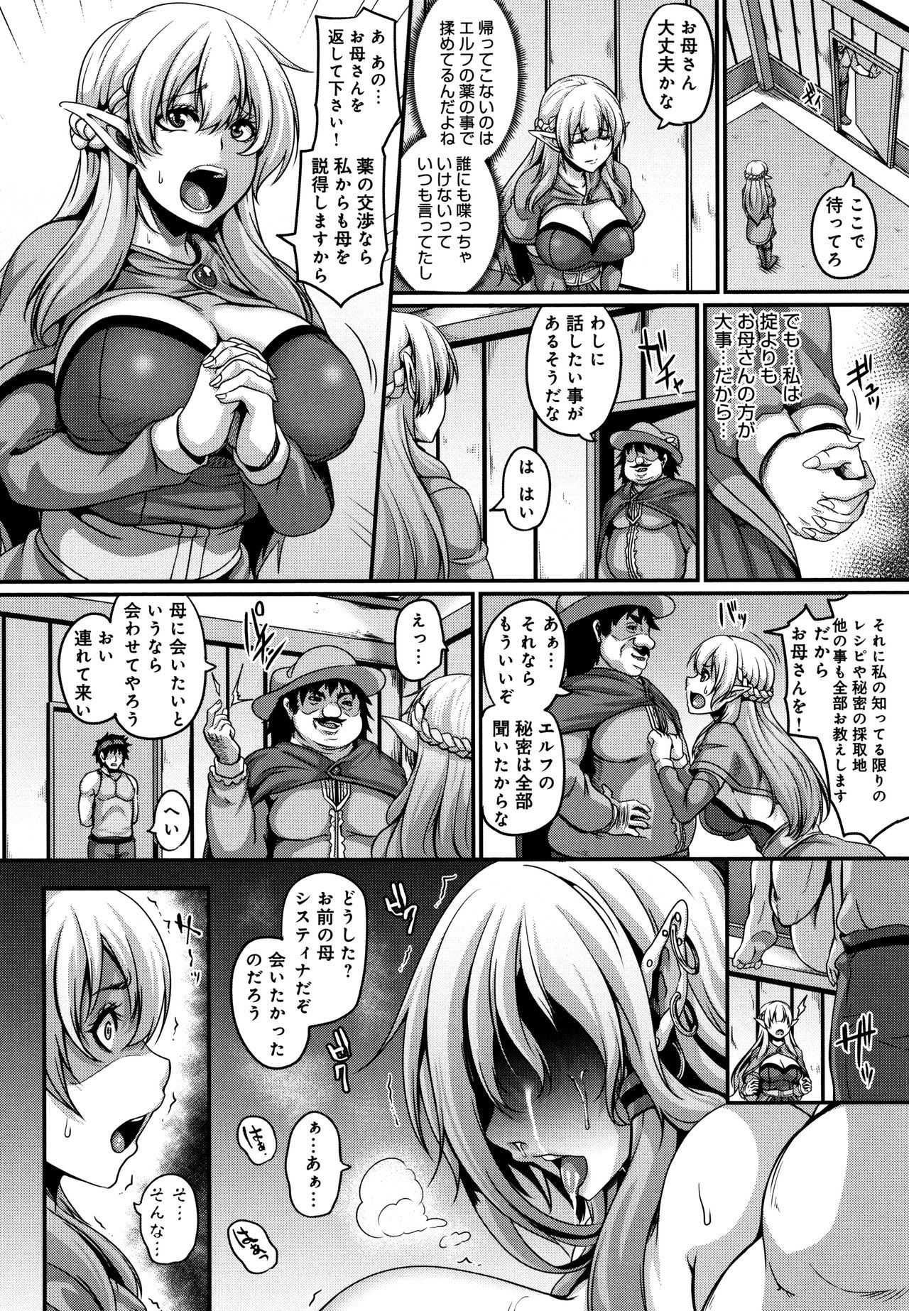 Aijou no Injoku Elf page 9 full