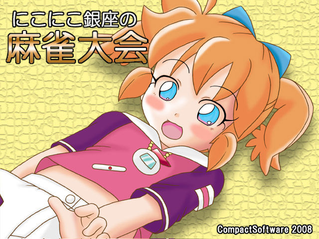 Nuko-nuko Ginza no Mahjong Taikai -Wareme ni Pon- page 3 full