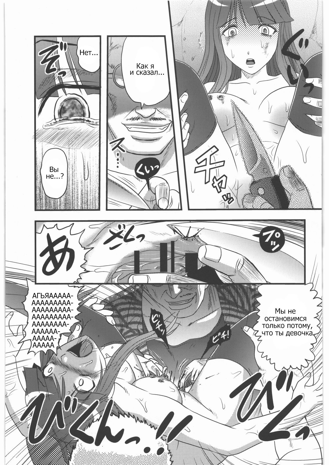 Fukagyaku no Oto | Irreversible Sound page 6 full