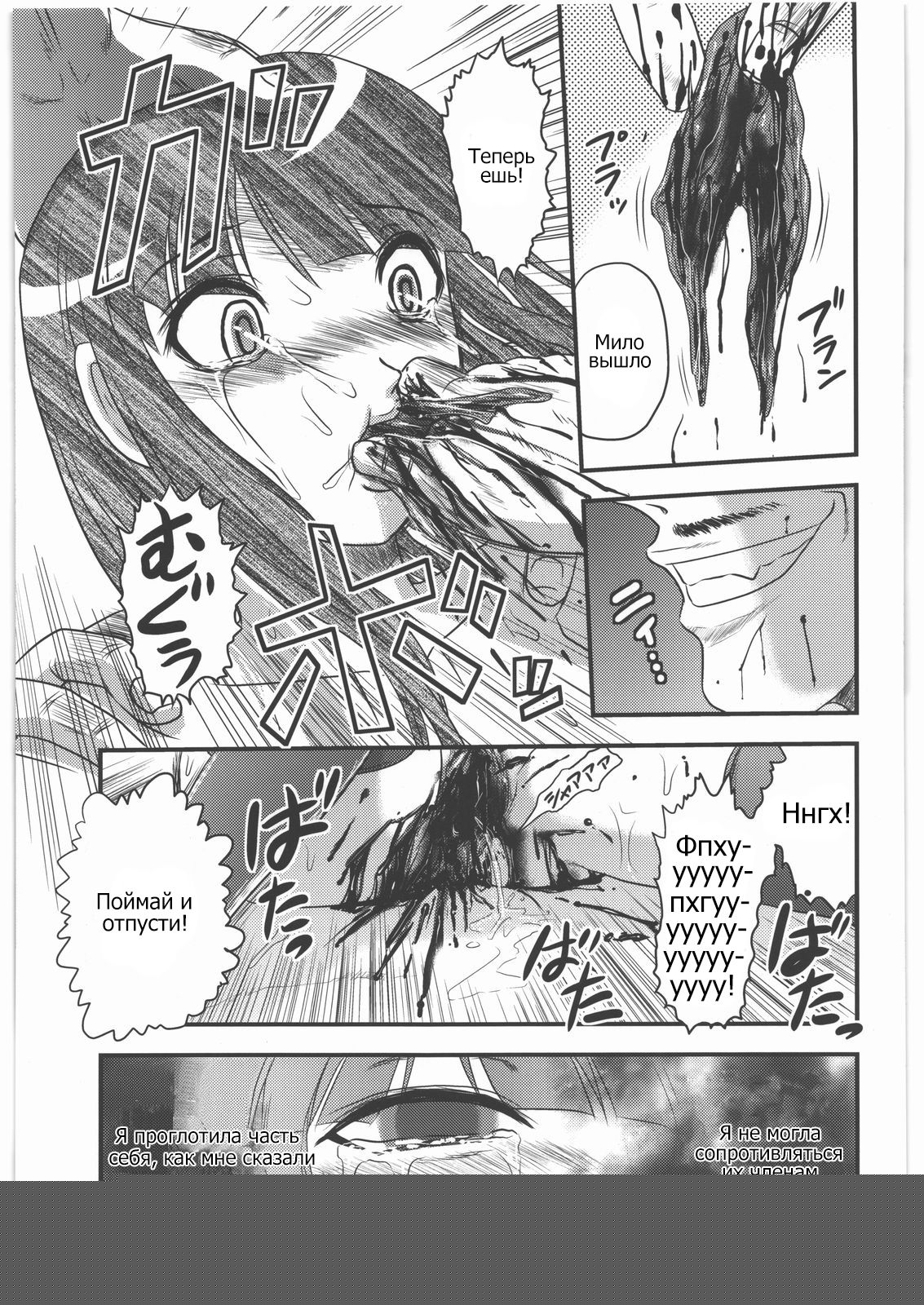 Fukagyaku no Oto | Irreversible Sound page 7 full