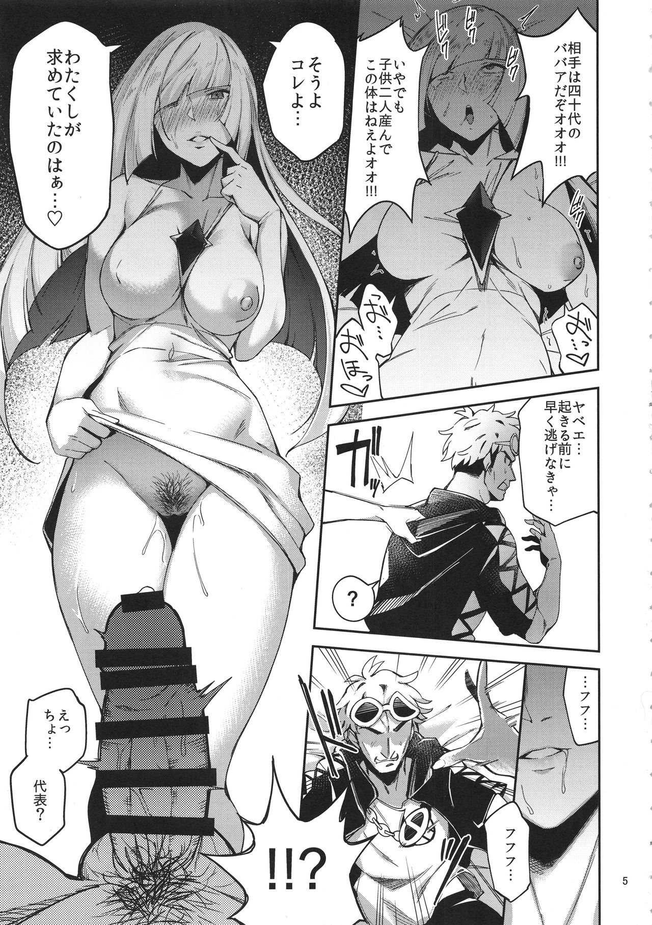 Ultra Beast nante Nakatta page 5 full