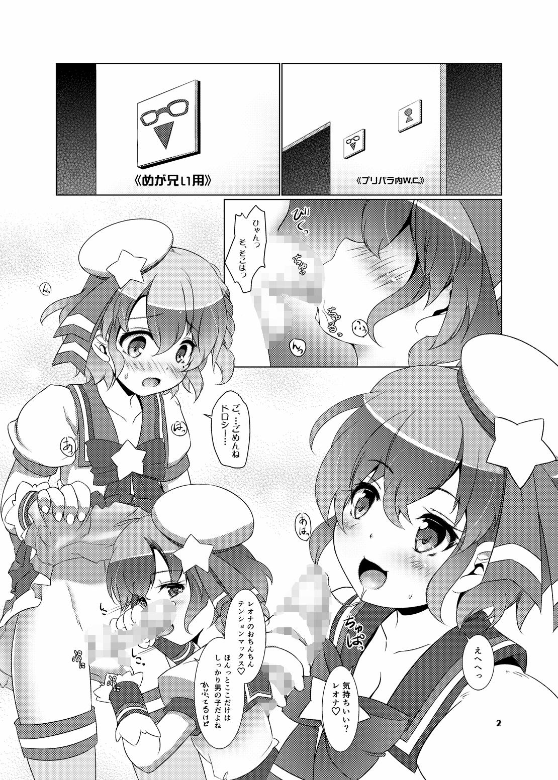 Dorodoro Leo Milk page 2 full