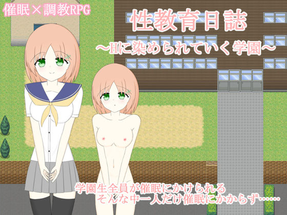 Seikyouiku Nisshi ~H ni Somerarete Iku Gakuen~ page 1 full