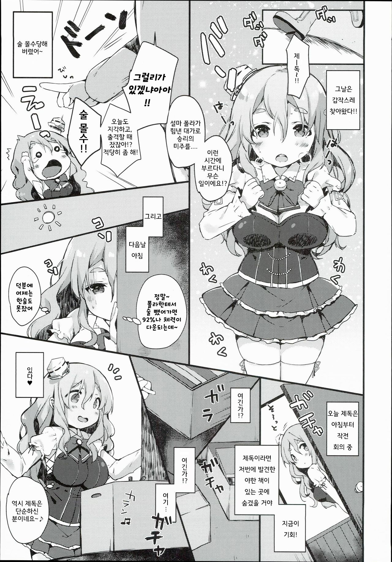 Pola to Maru Maru Maruu~ page 4 full