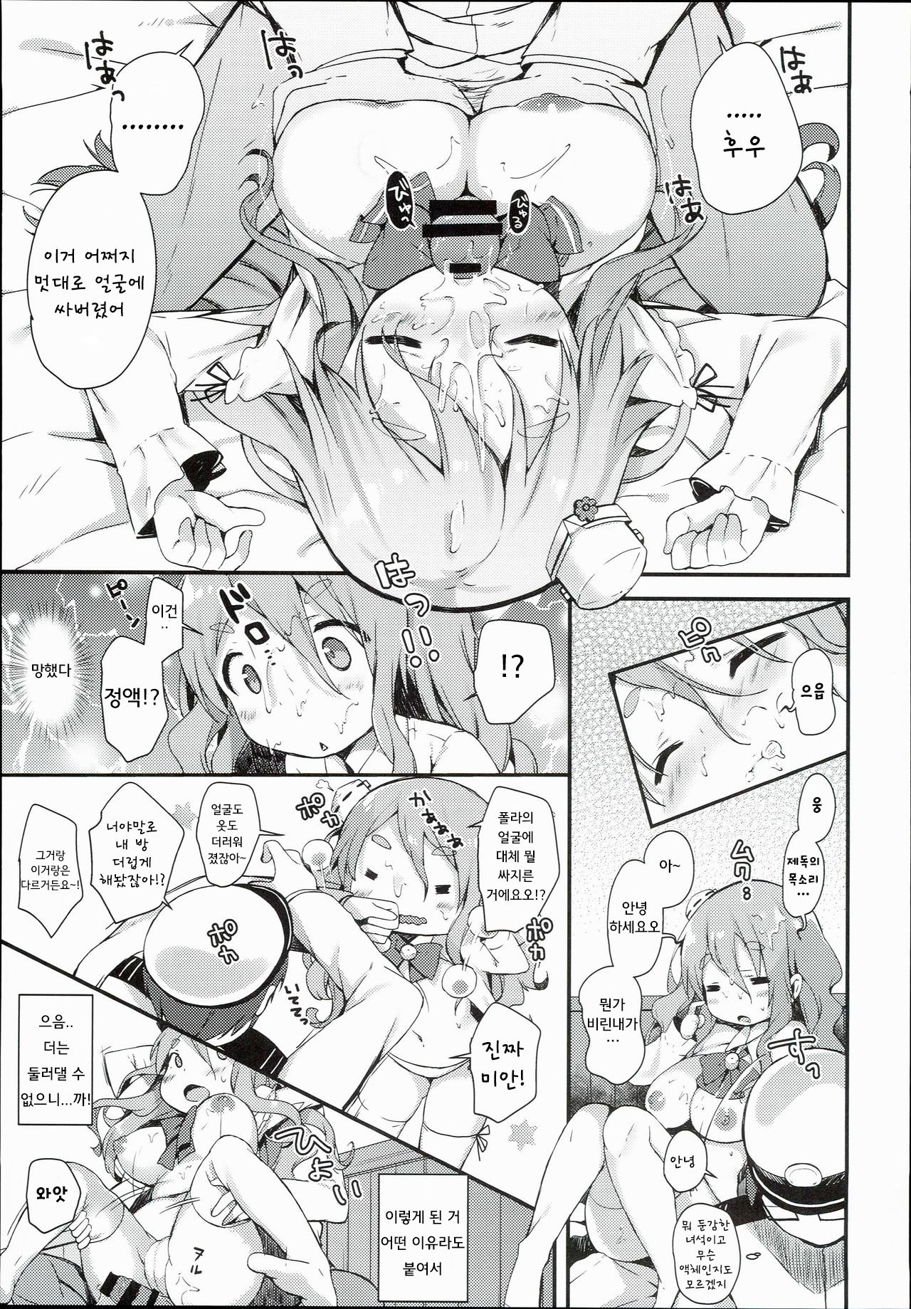 Pola to Maru Maru Maruu~ page 8 full