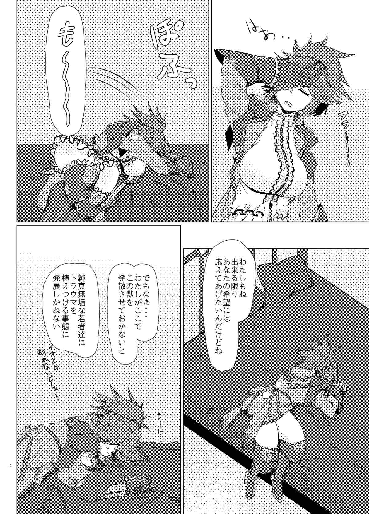 Azanami-san o shibatte H page 3 full