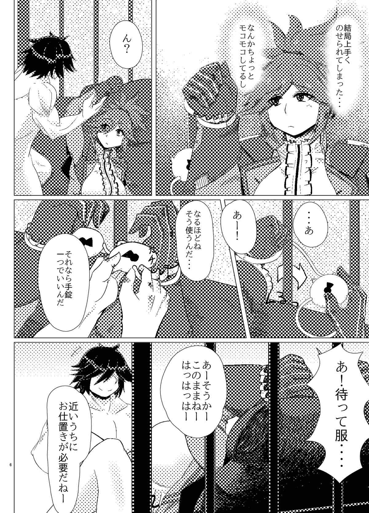 Azanami-san o shibatte H page 5 full