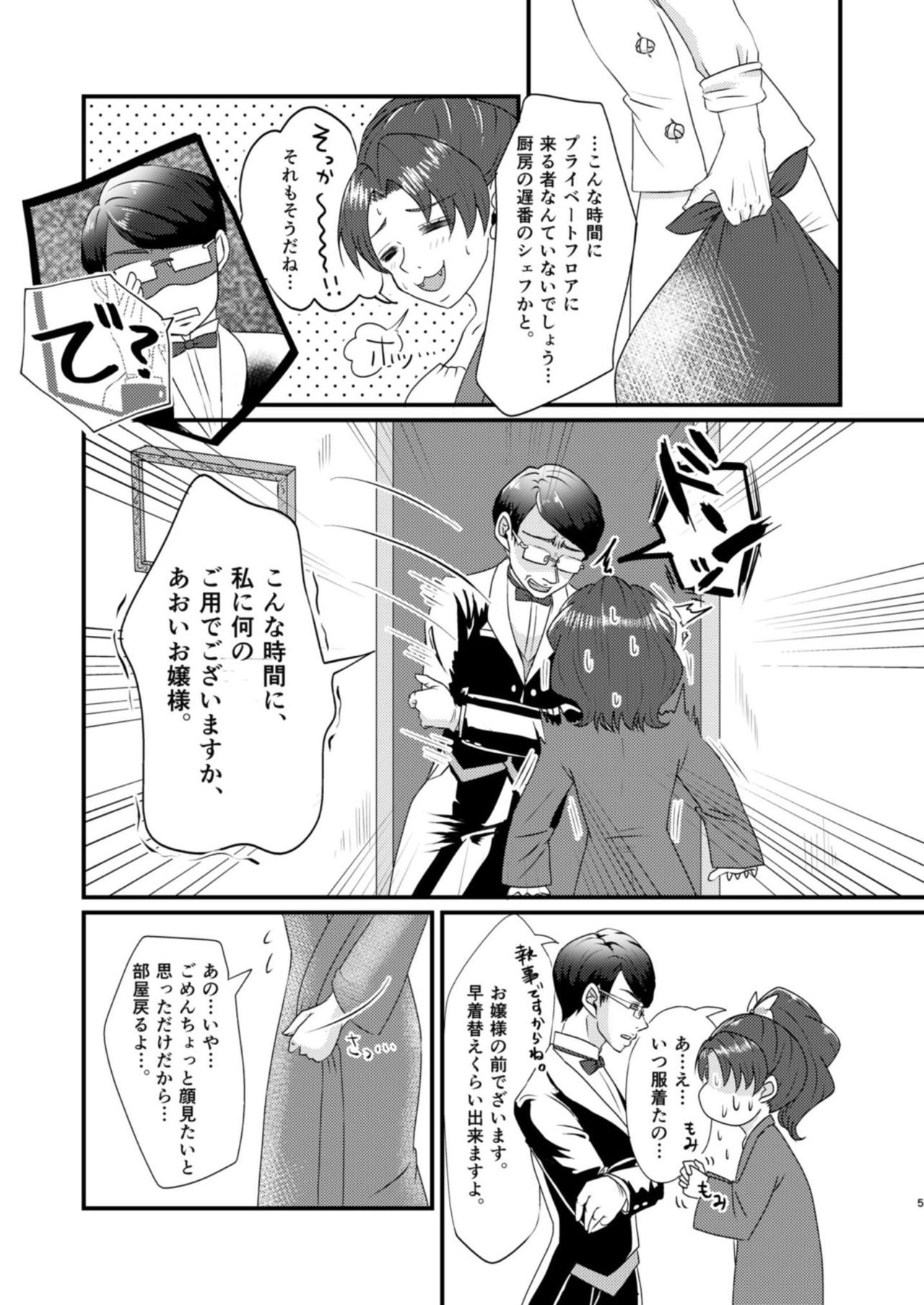 Gummi to Gyoniku Sausage page 6 full