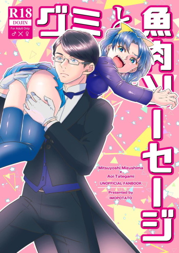 Gummi to Gyoniku Sausage cover