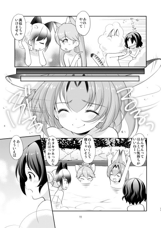 ゆきやまちほーのフレンズ page 5 full
