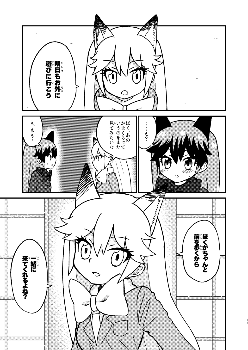 ゆきやまちほーのフレンズ page 7 full