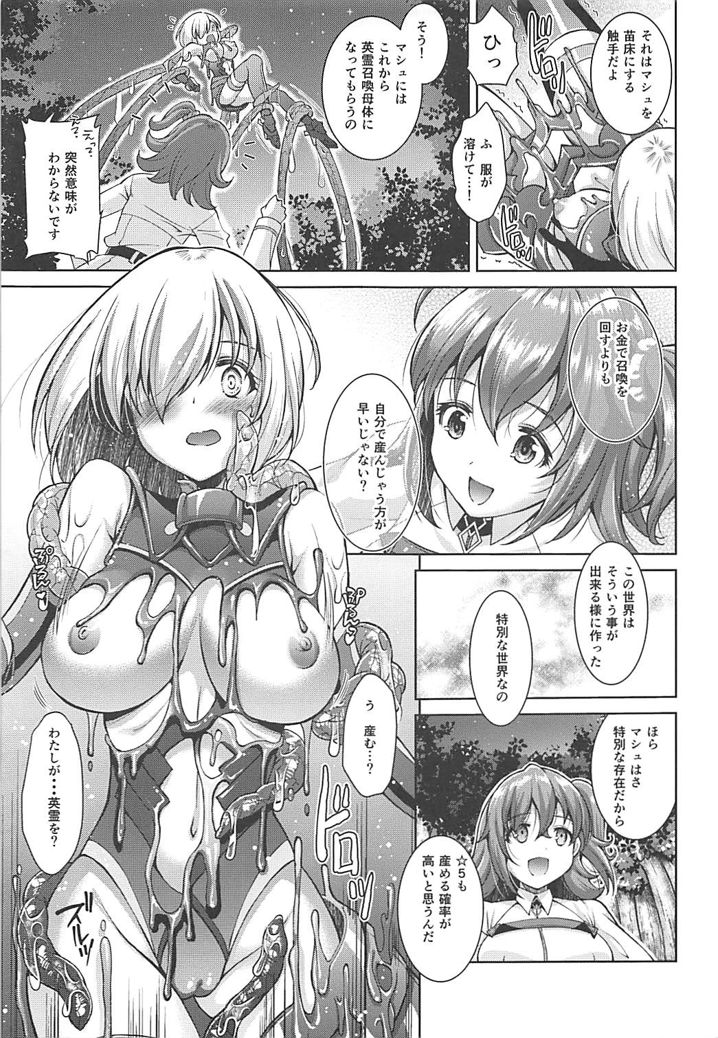 Hoshi 5 Kudasai page 7 full