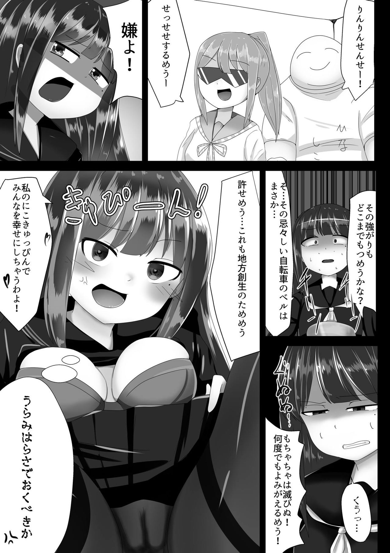Metsubou Confuse page 2 full