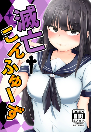 Metsubou Confuse cover