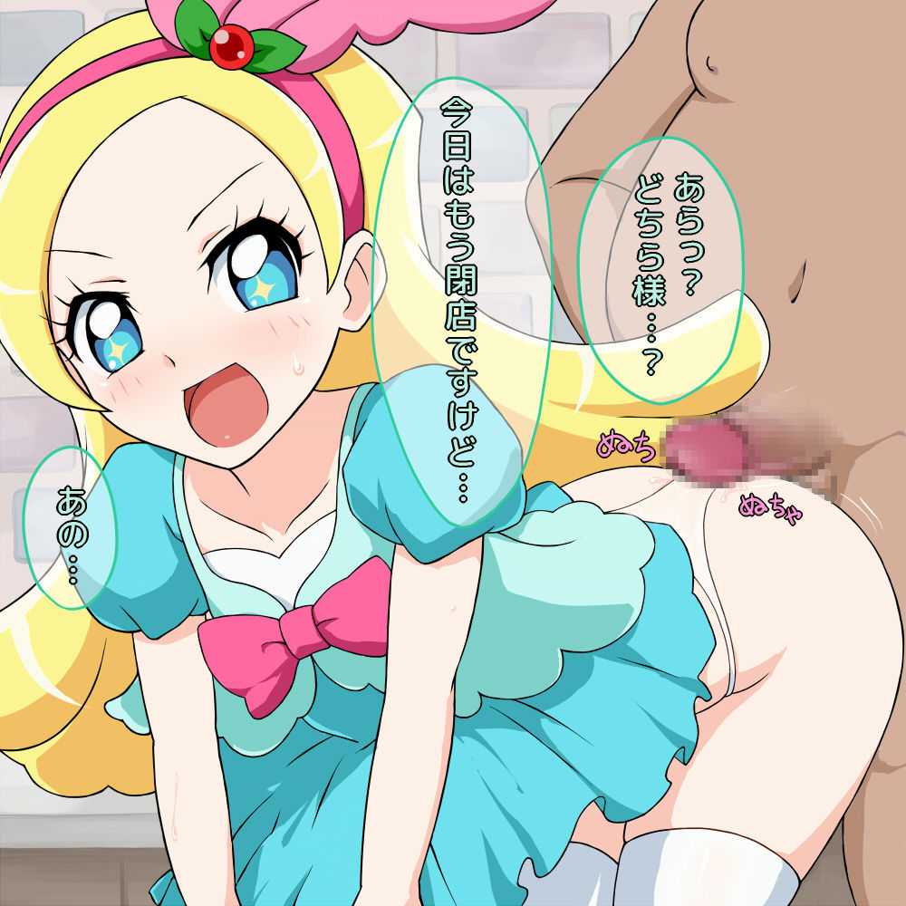 Kirakira PreCure a la Mode no Parfait na Ko ni Bukkaketai page 8 full