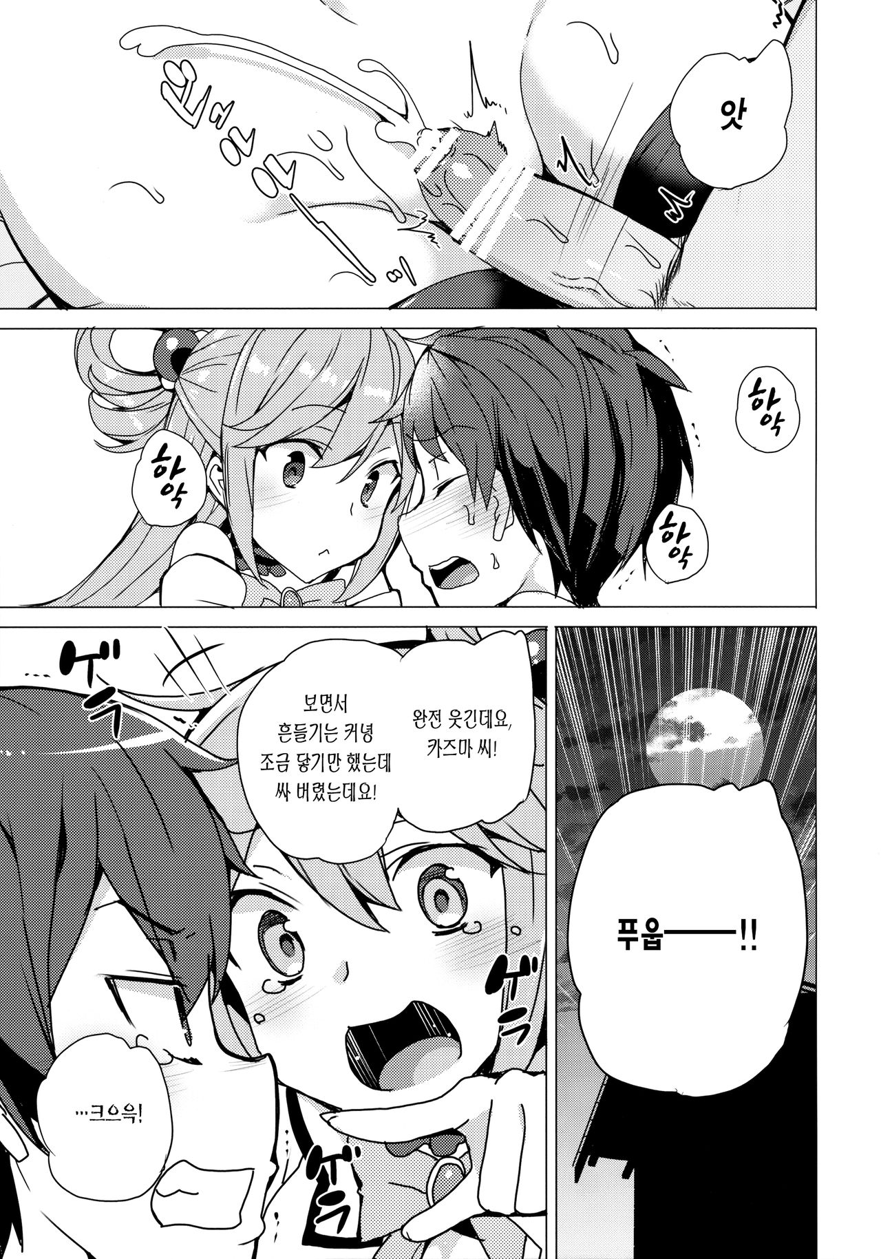 Waffle Doumeiken KonoSuba Soushuuhen | 와플 동맹견 코노스바 총집편 page 10 full