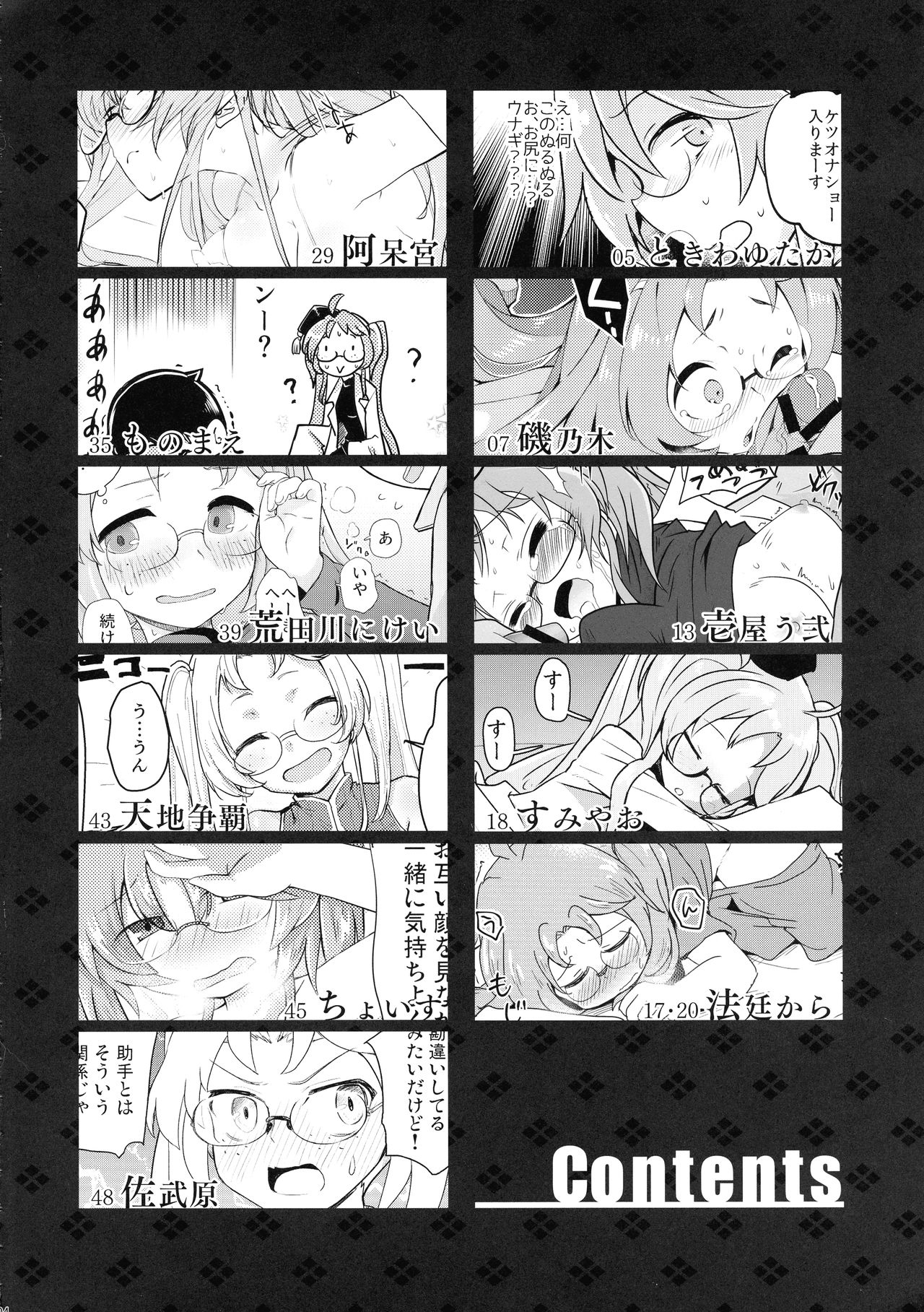 Muhou!! Hiraga Gennai-chan Ecchi Goudoushi page 4 full
