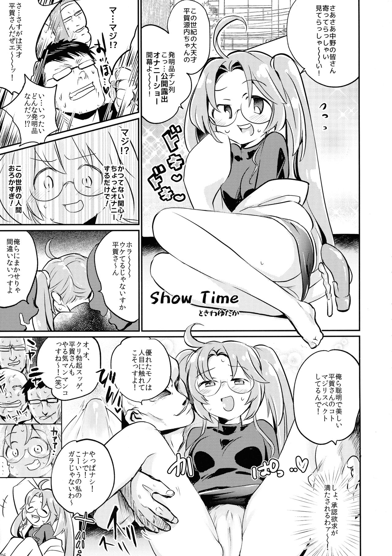 Muhou!! Hiraga Gennai-chan Ecchi Goudoushi page 5 full