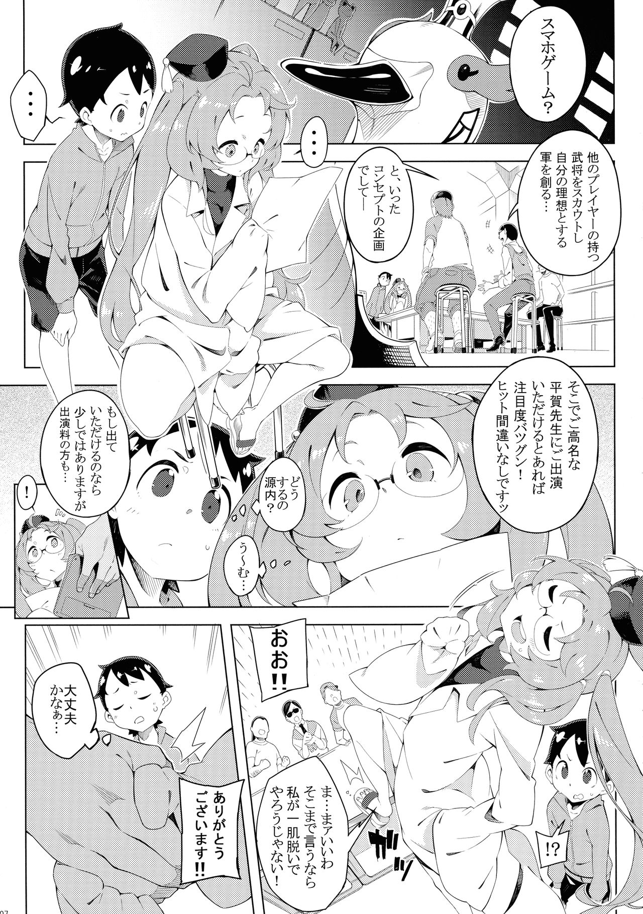 Muhou!! Hiraga Gennai-chan Ecchi Goudoushi page 7 full