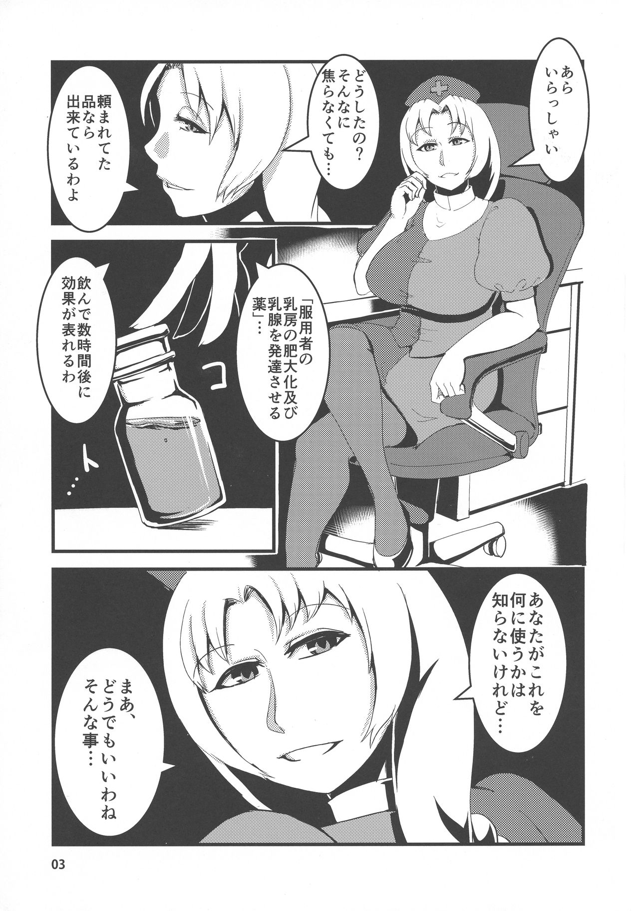 Touhou Bounyuu Kobitan page 2 full