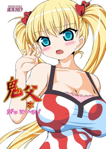 Oni Chichi Hon Datte no! cover