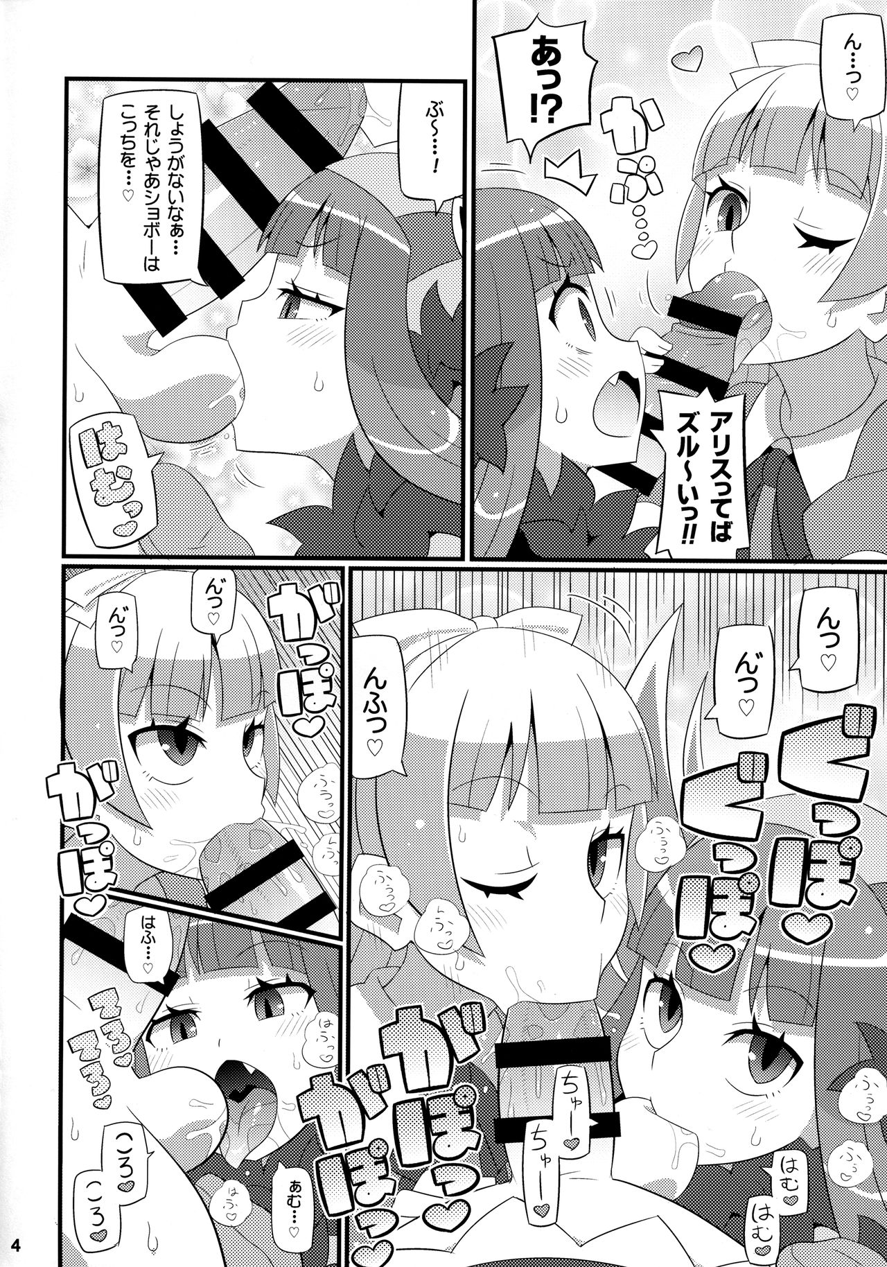 Suki Suki Akuma Gattai -2017- page 5 full