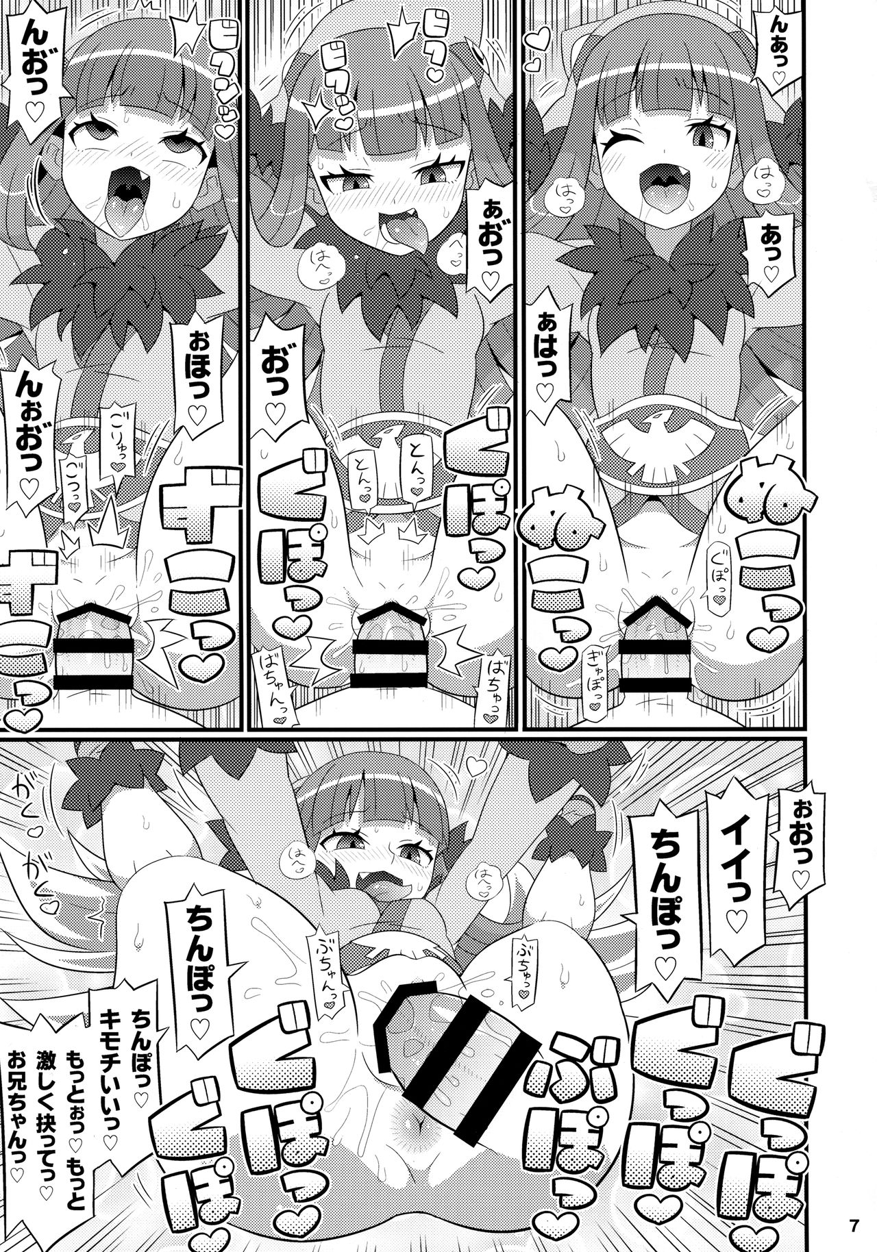 Suki Suki Akuma Gattai -2017- page 8 full