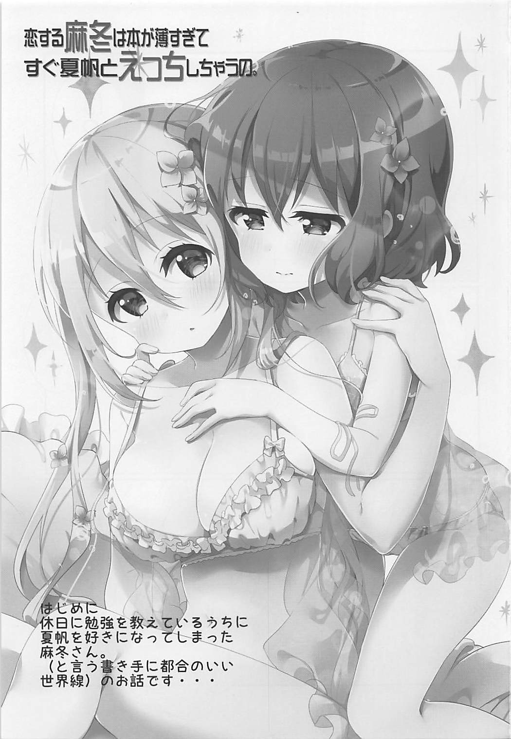 Koi suru Mafuyu wa Hon ga Ususugite sugu Kaho to Ecchi shichau no. page 2 full