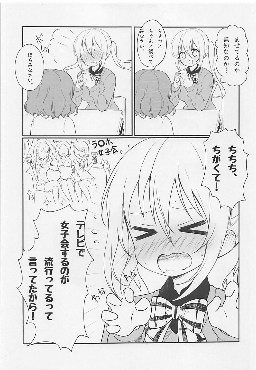 Koi suru Mafuyu wa Hon ga Ususugite sugu Kaho to Ecchi shichau no. page 4 full