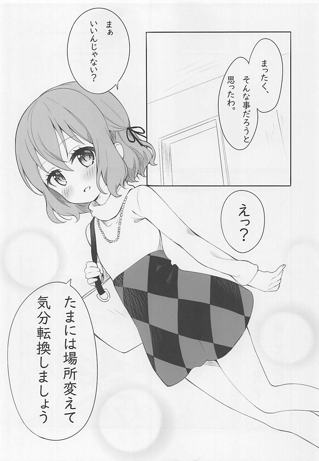 Koi suru Mafuyu wa Hon ga Ususugite sugu Kaho to Ecchi shichau no. page 5 full