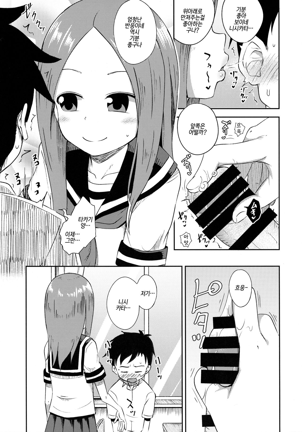 Takagi-san escalate | 타카기 양 escalate page 10 full