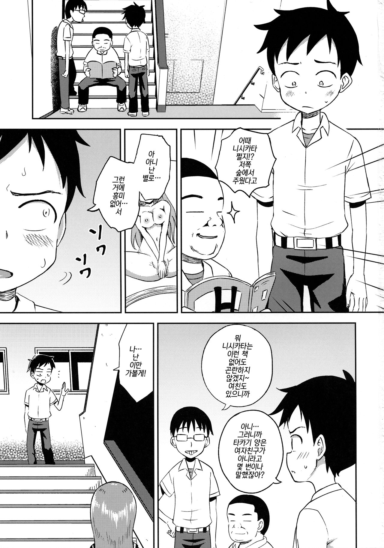 Takagi-san escalate | 타카기 양 escalate page 2 full