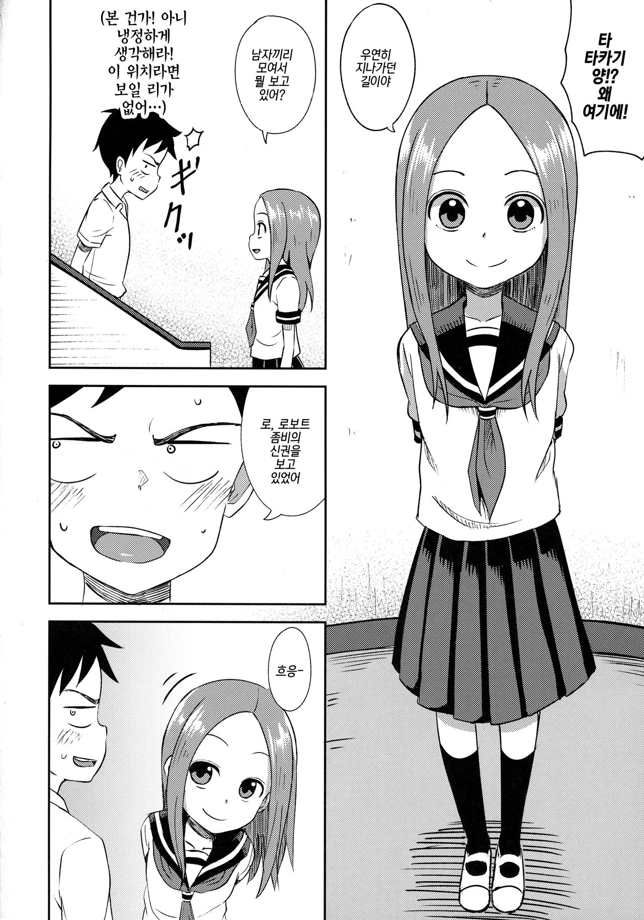 Takagi-san escalate | 타카기 양 escalate page 3 full