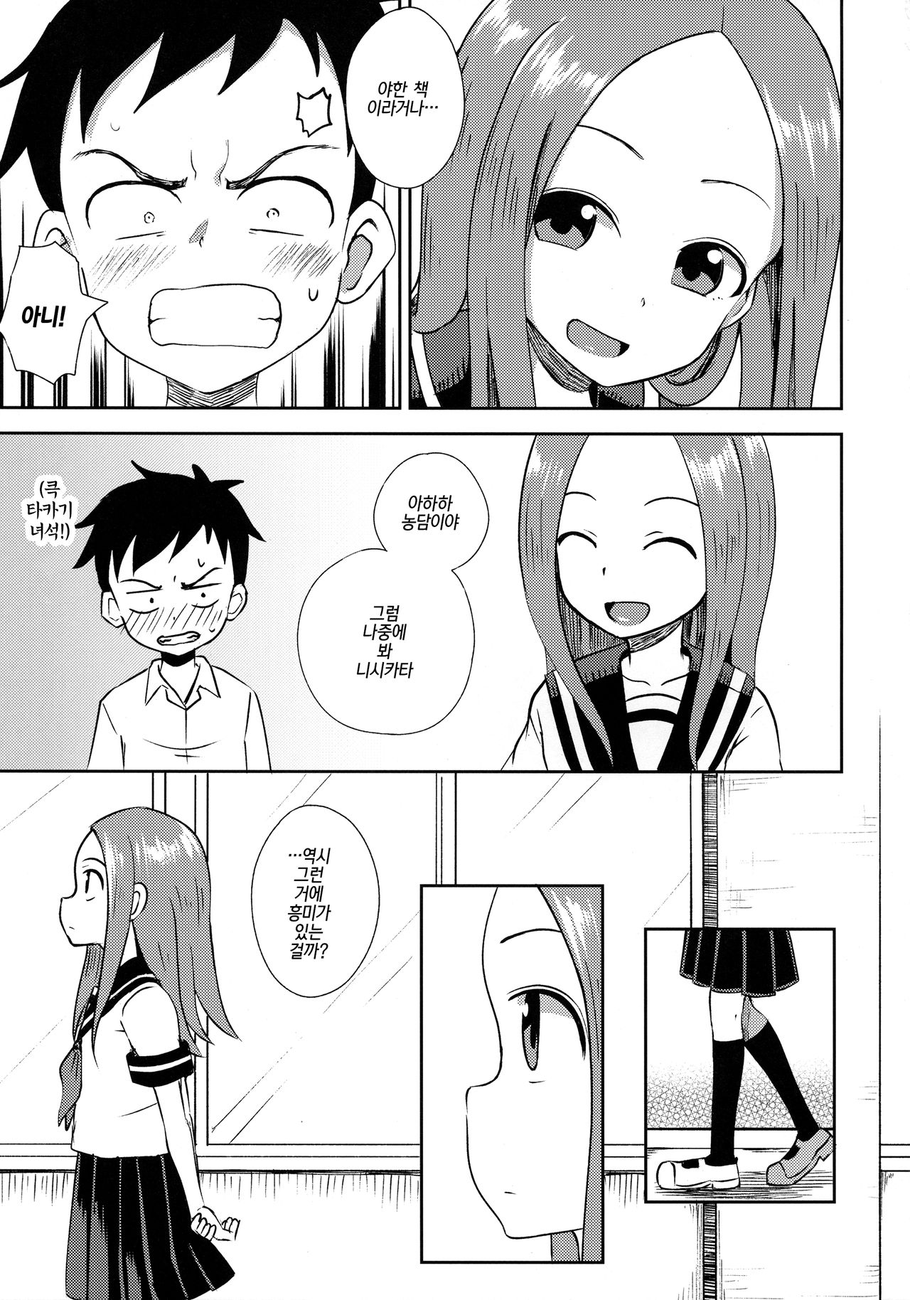 Takagi-san escalate | 타카기 양 escalate page 4 full