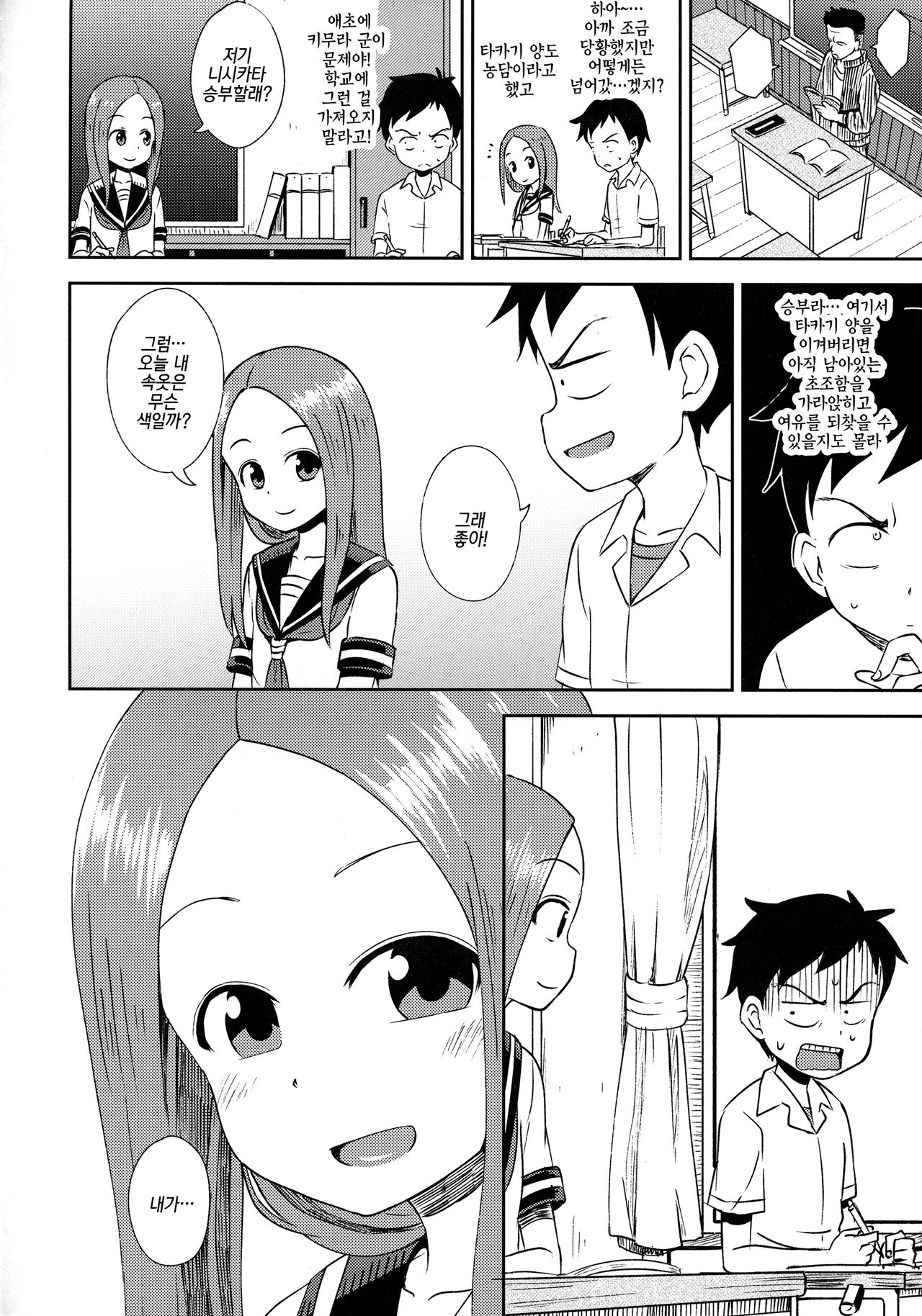 Takagi-san escalate | 타카기 양 escalate page 5 full