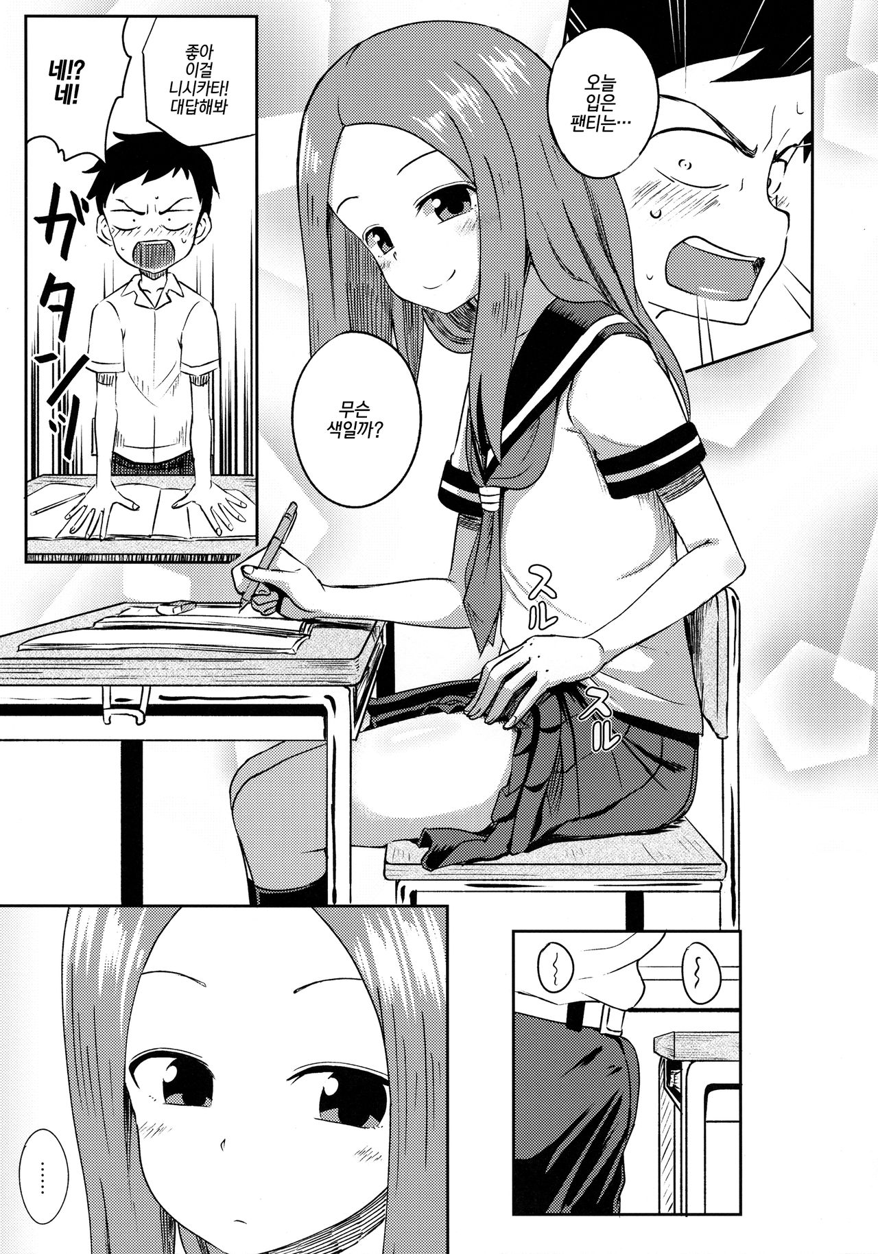 Takagi-san escalate | 타카기 양 escalate page 6 full