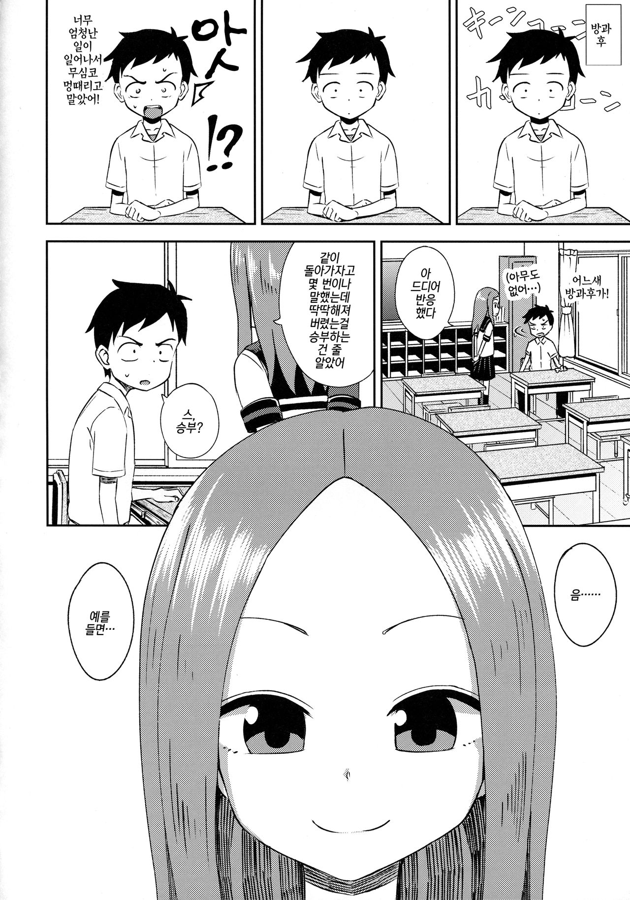 Takagi-san escalate | 타카기 양 escalate page 7 full