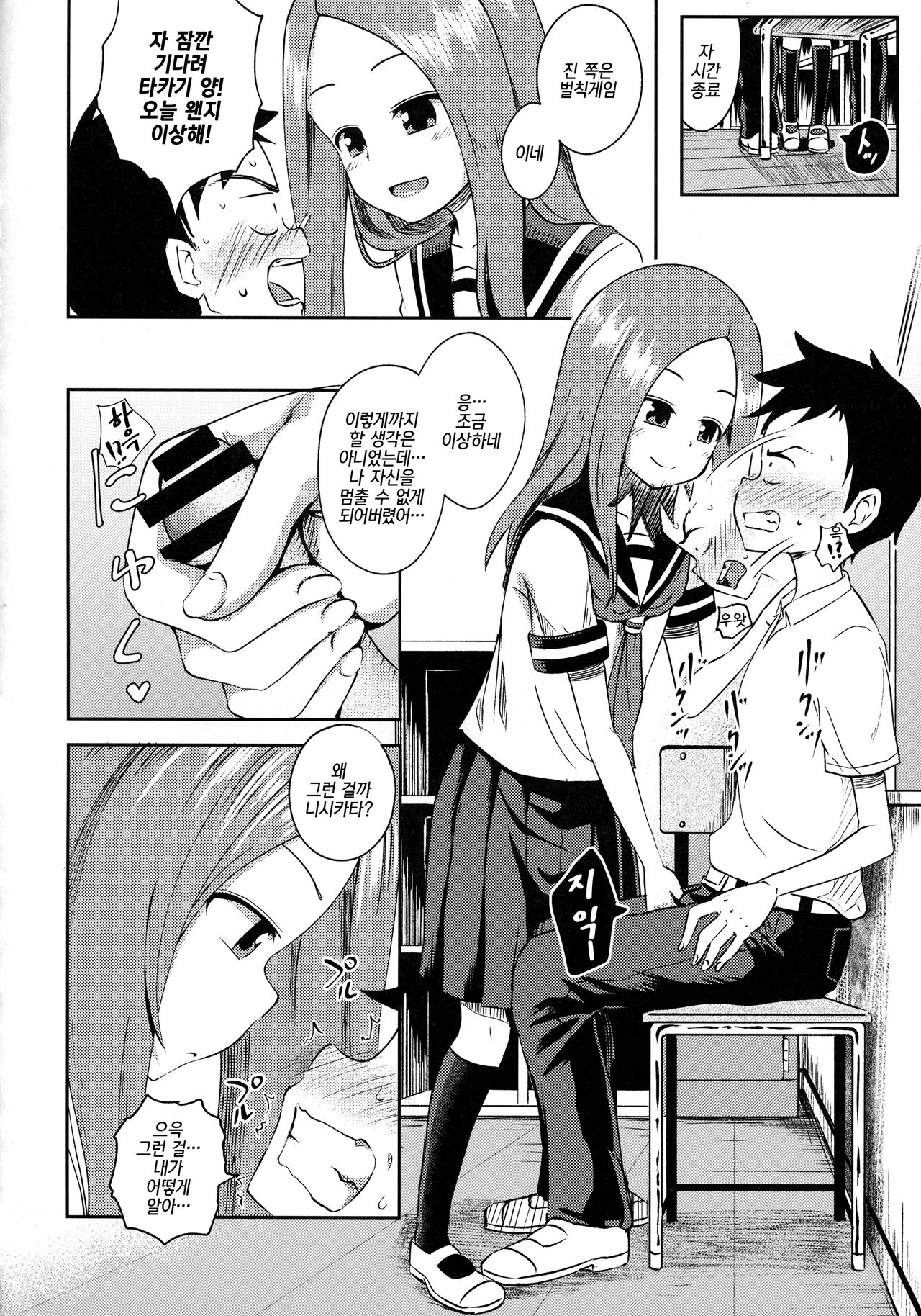 Takagi-san escalate | 타카기 양 escalate page 9 full
