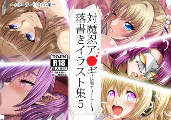 Taimanin Asagi Kessen Arena ~ Rakugaki Illust Shuu 5 cover