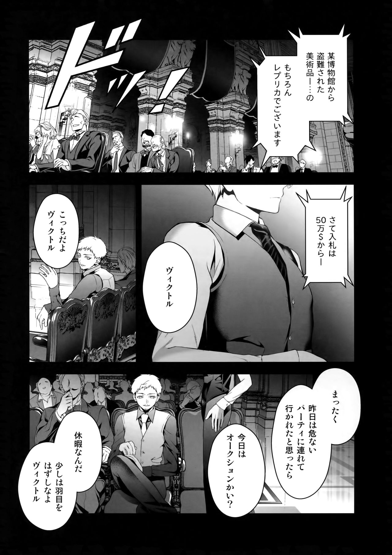 Katsuki Yuri Auction page 5 full