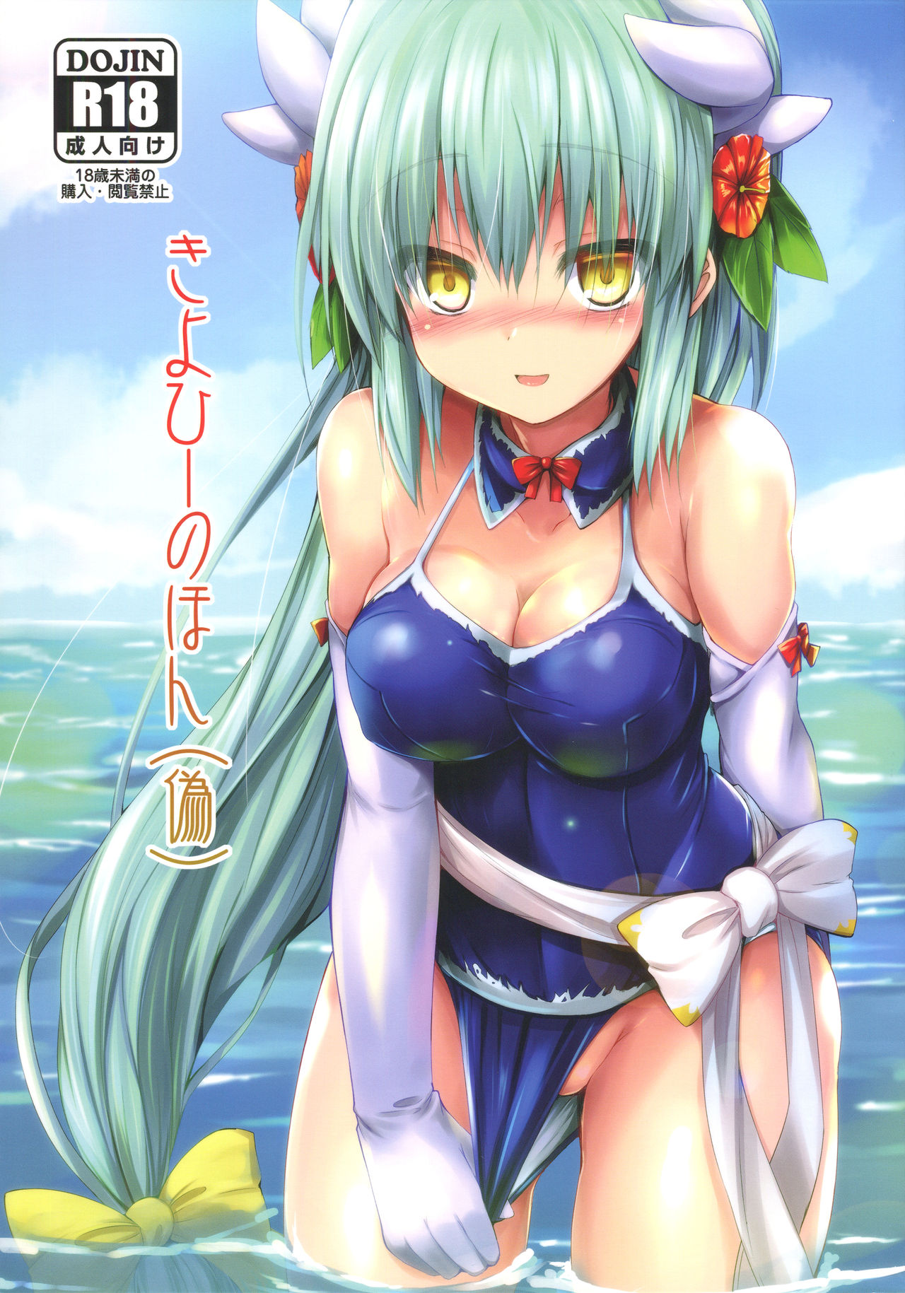 Kiyohii no Hon page 1 full