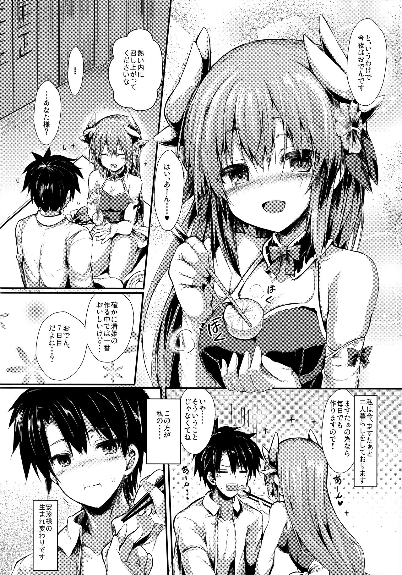 Kiyohii no Hon page 3 full