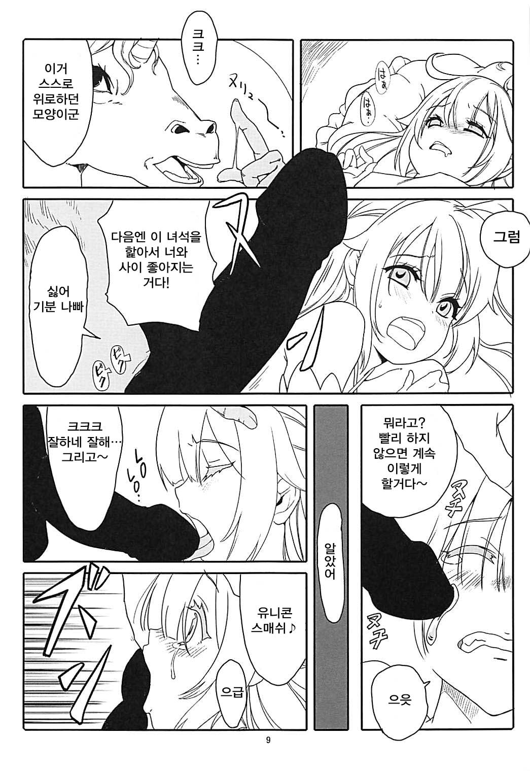 Unicorn Smash page 8 full