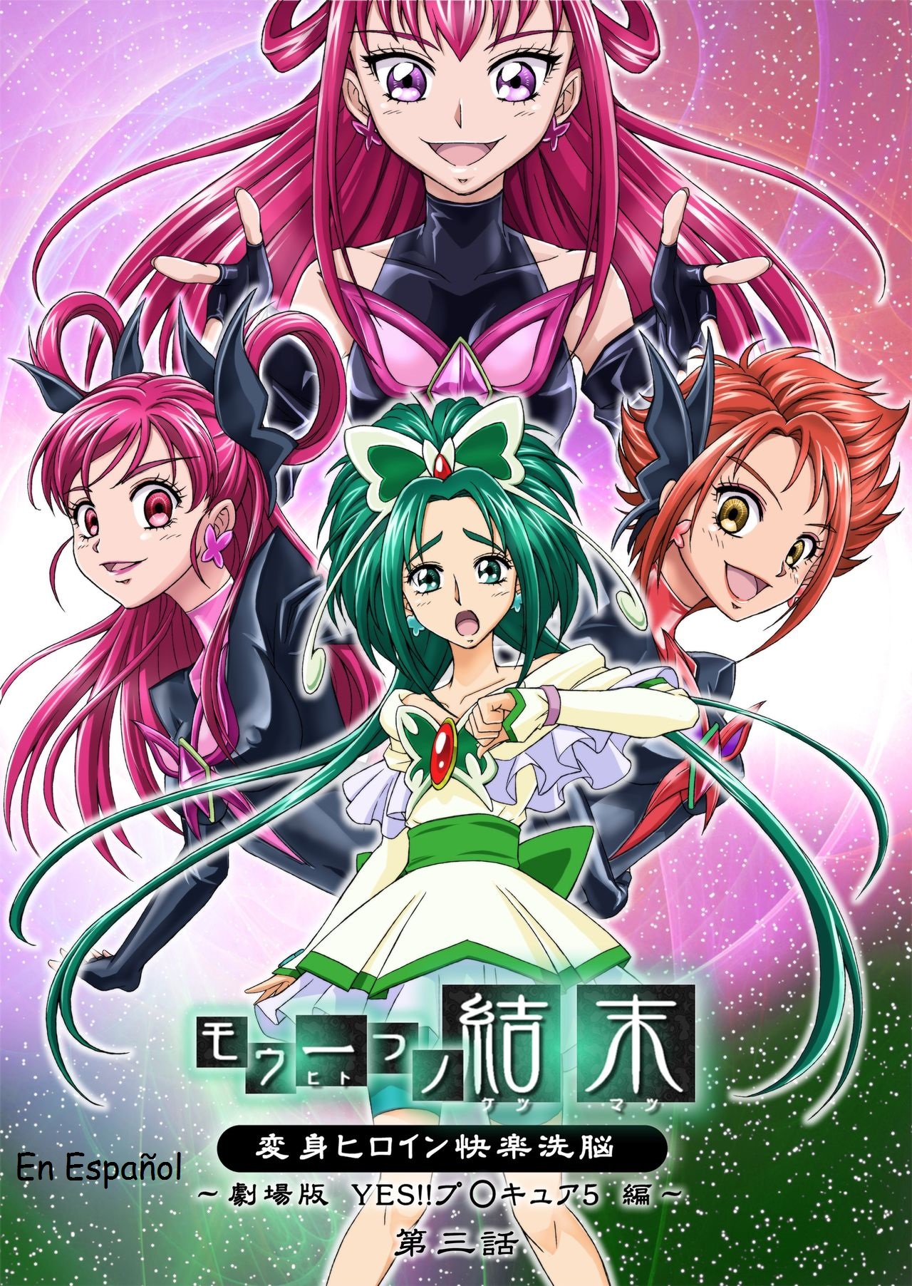 Mou Hitotsu no Ketsumatsu ~Henshin Heroine Kairaku Sennou Yes!! Precure 5 Hen~ | Otra conclusión 3 page 1 full