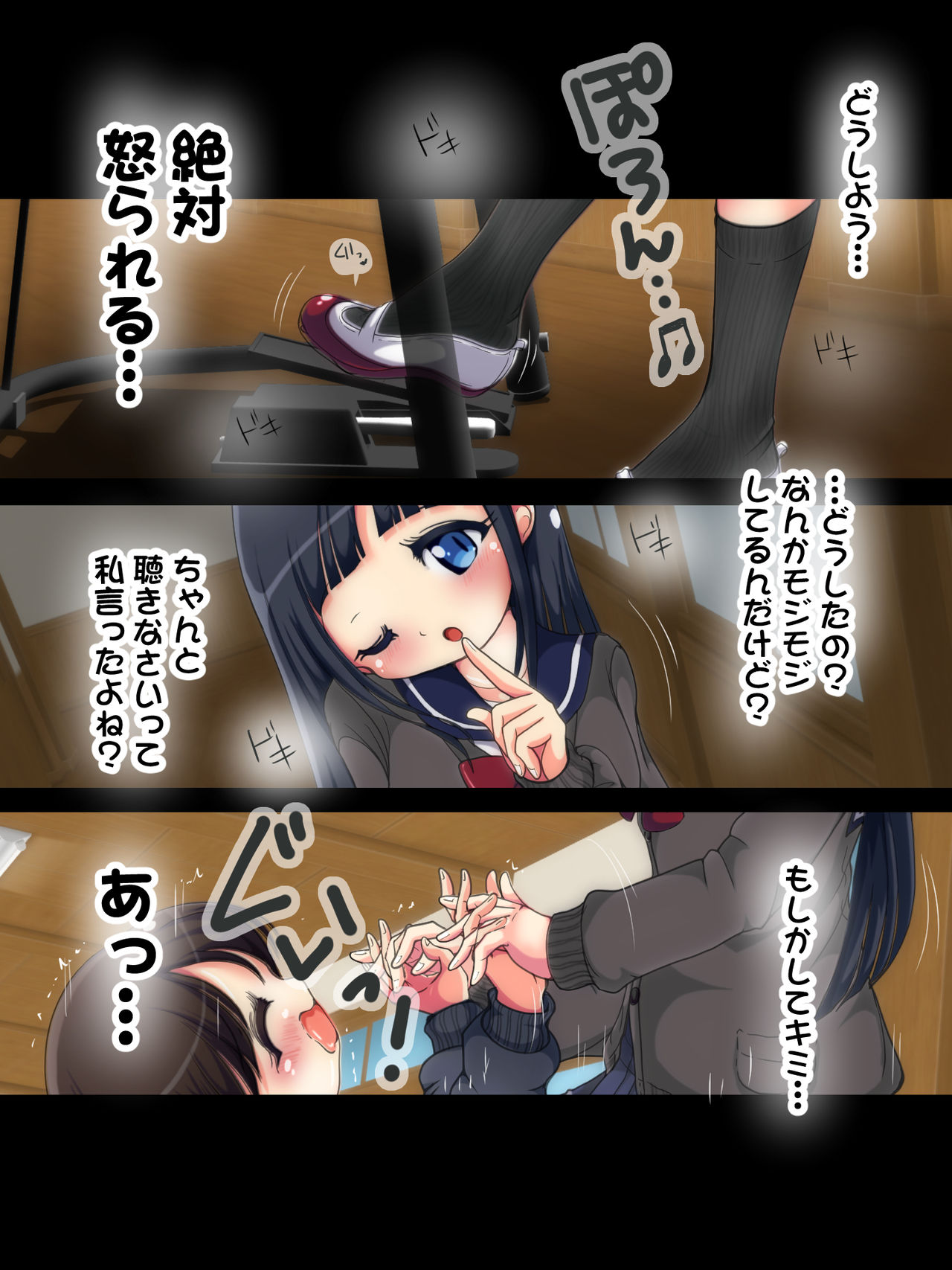 Iinchou ni Fumarechau!! Houkago Ashikoki Lesson page 5 full