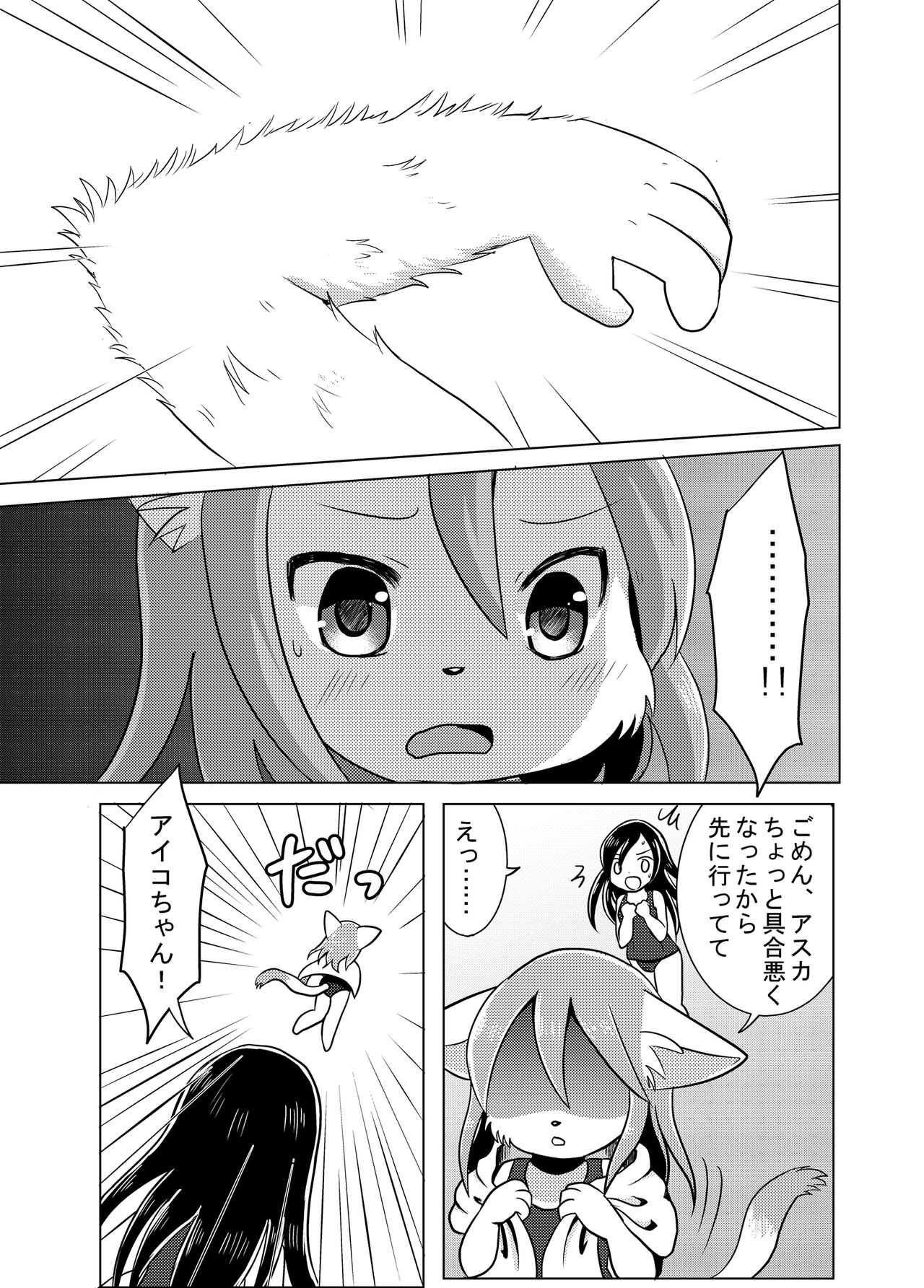 Osananajimi wa Neko Juujin page 10 full