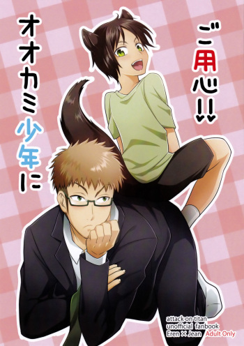 Ookami Shounen ni Goyoujin!! cover