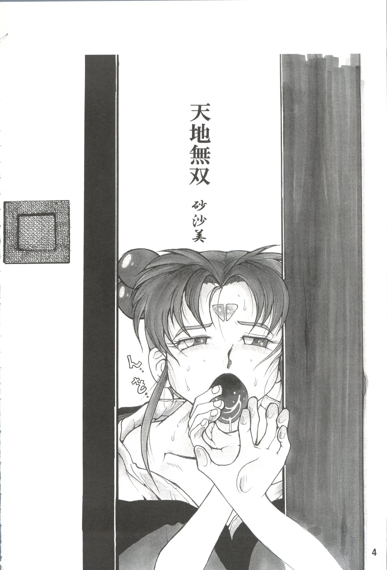 Tenchi Musou! Sasami page 4 full