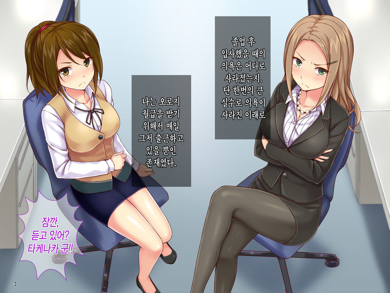 "Iinari Office" Nakadashi Tanetsuke Jirei! Namaiki Joshi Shain o Sennou Shite Seishori-gakari ni Idou! page 4 full
